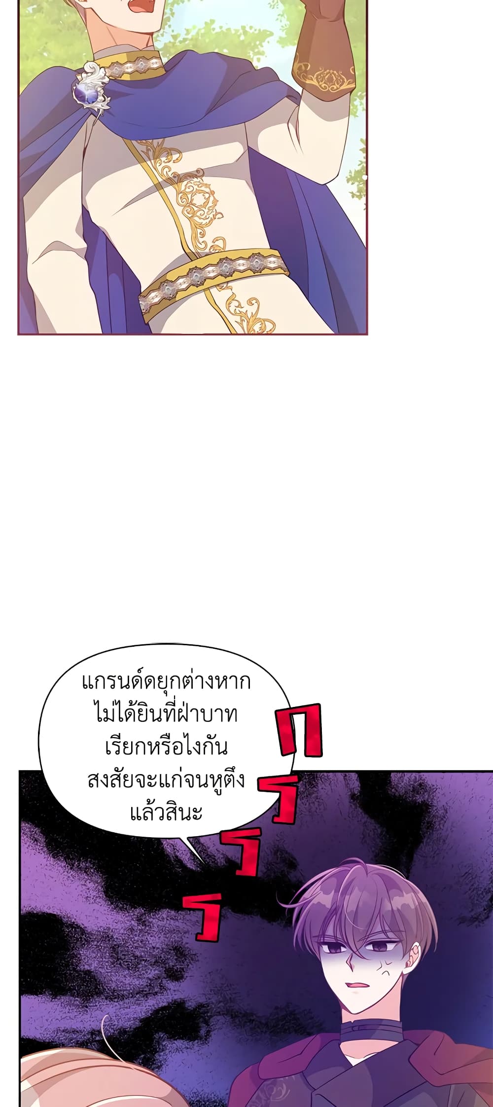 The Precious Sister of The Villainous page 3