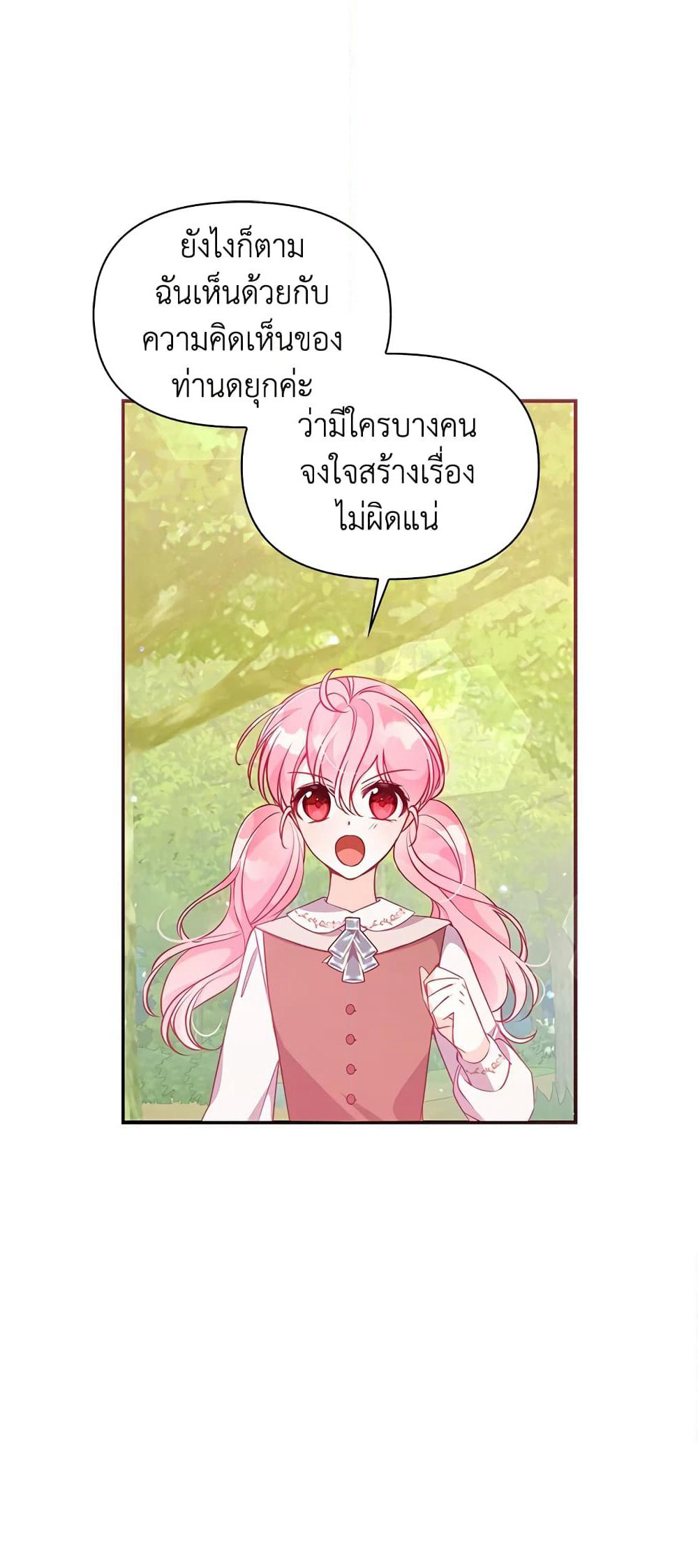 The Precious Sister of The Villainous page 6
