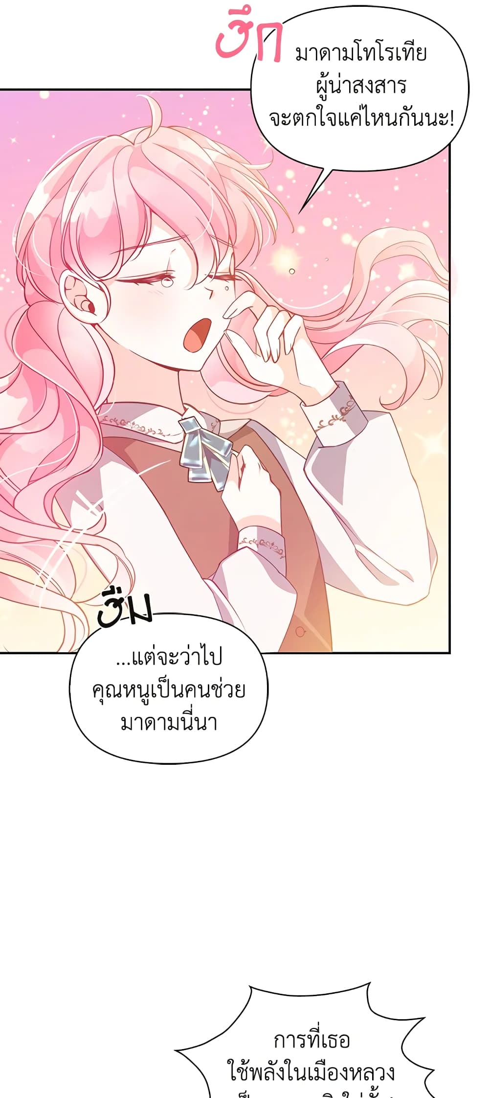 The Precious Sister of The Villainous page 7