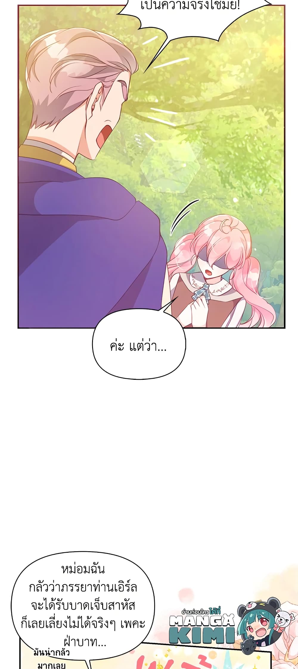 The Precious Sister of The Villainous page 8