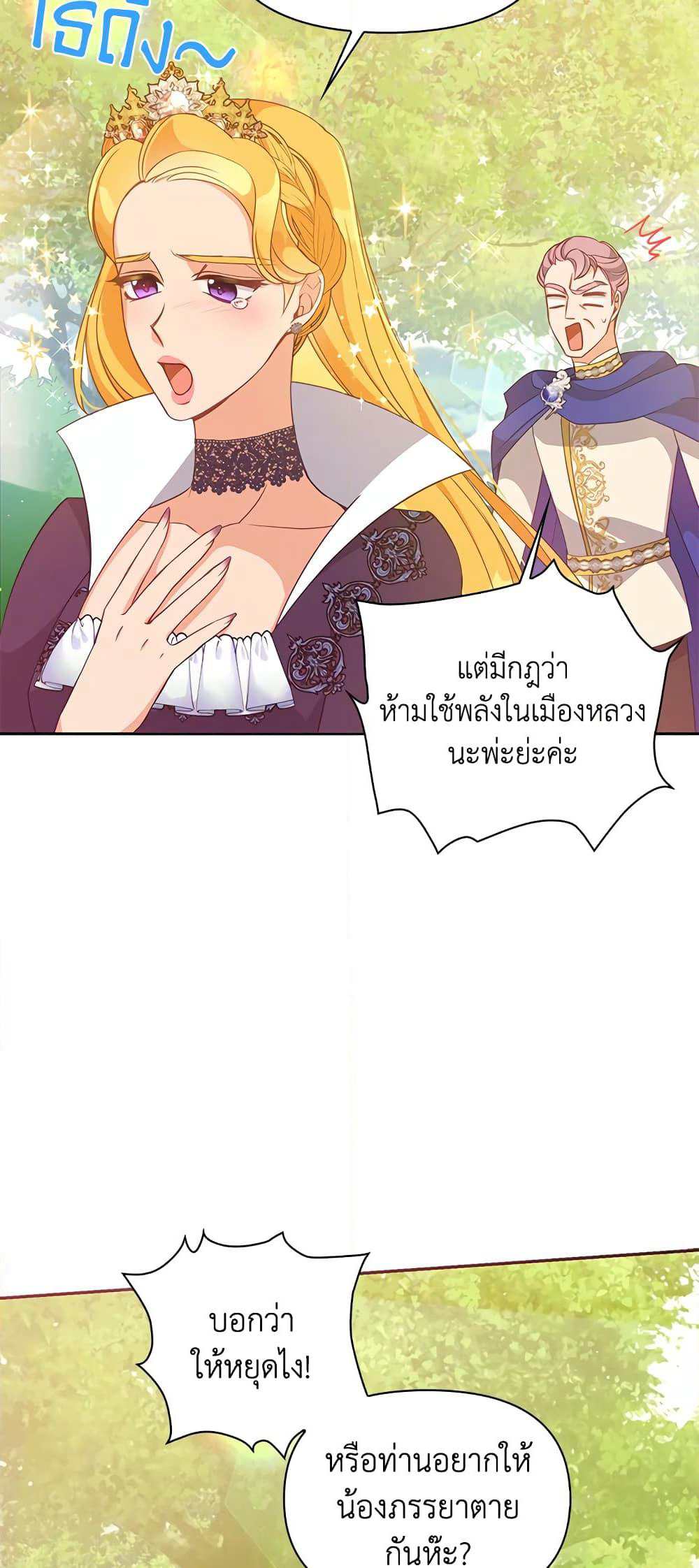 The Precious Sister of The Villainous page 10