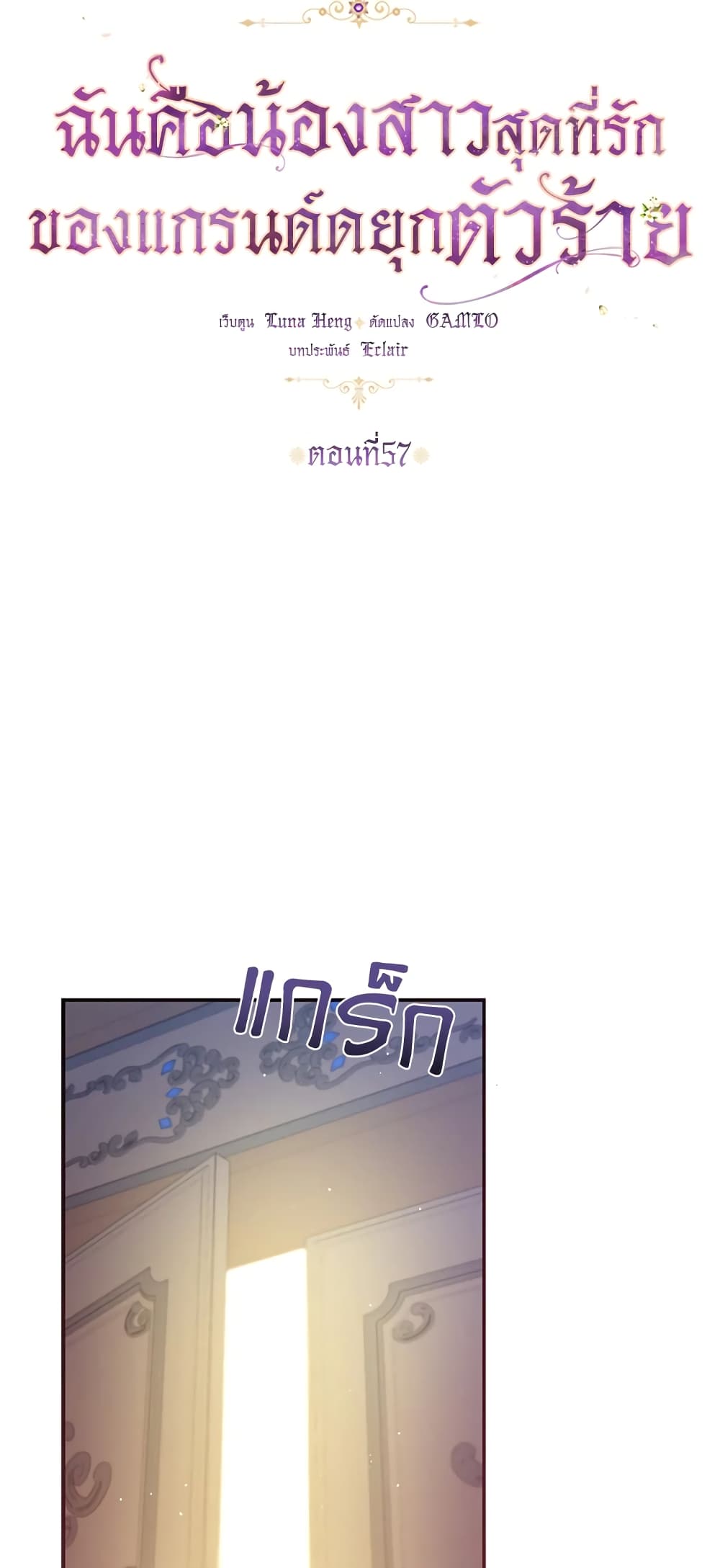 The Precious Sister of The Villainous page 6