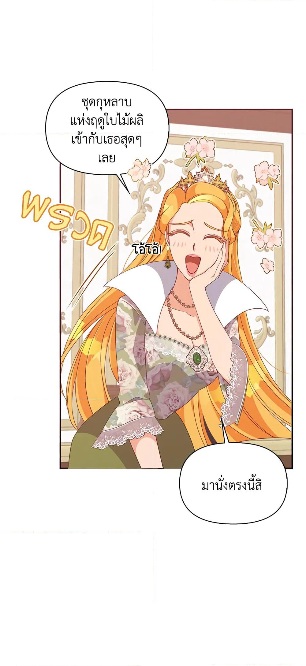 The Precious Sister of The Villainous page 8