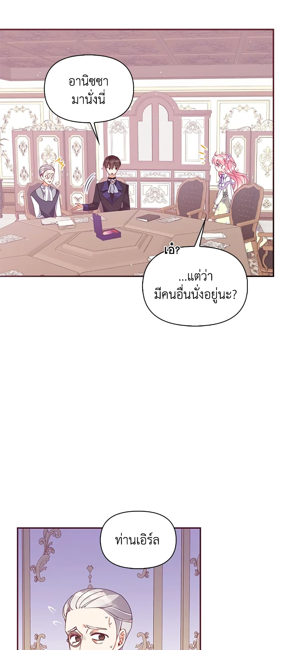 The Precious Sister of The Villainous page 9