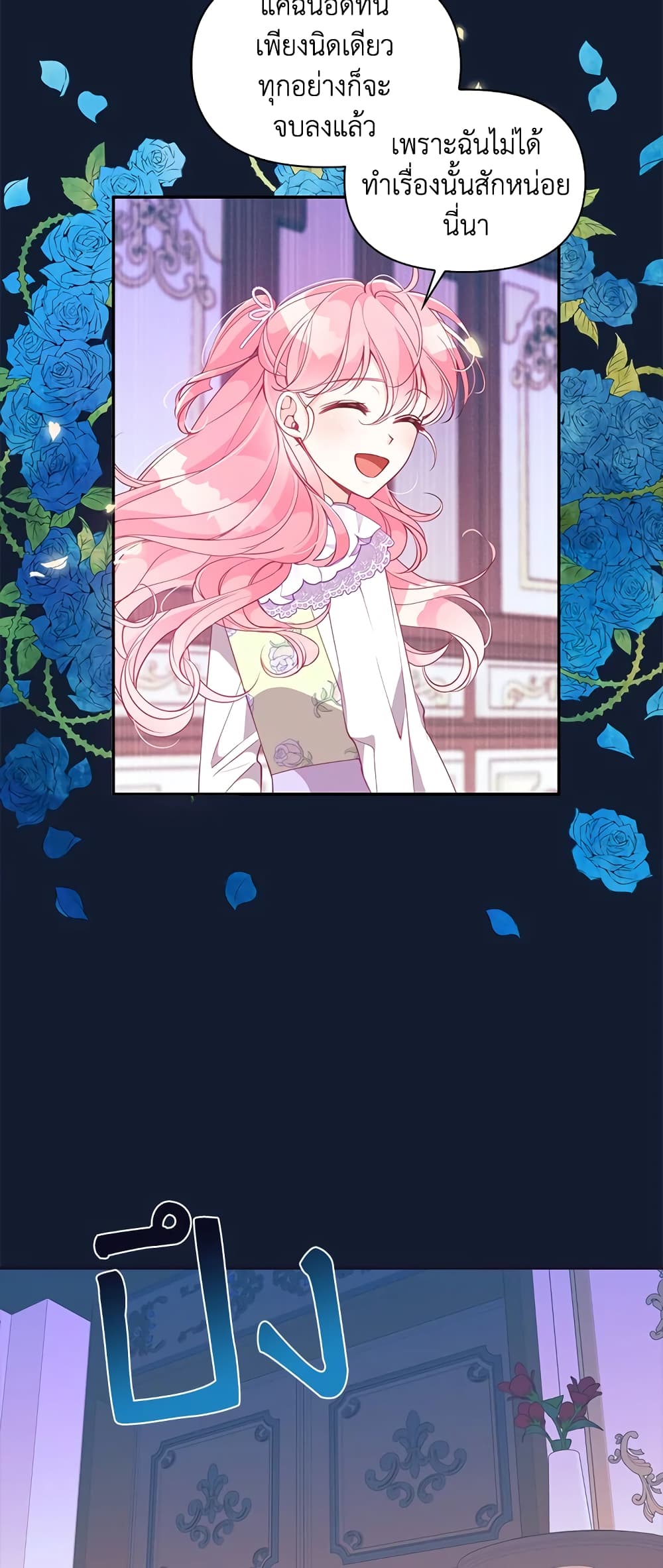 The Precious Sister of The Villainous page 5