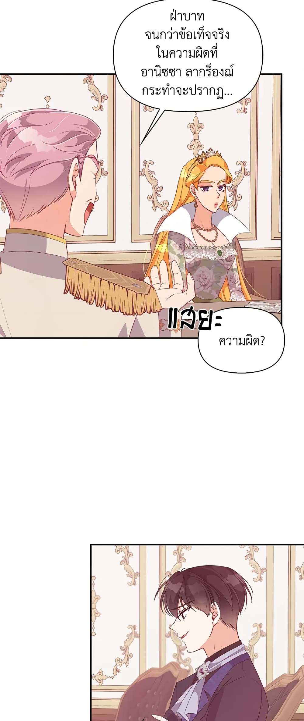The Precious Sister of The Villainous page 9