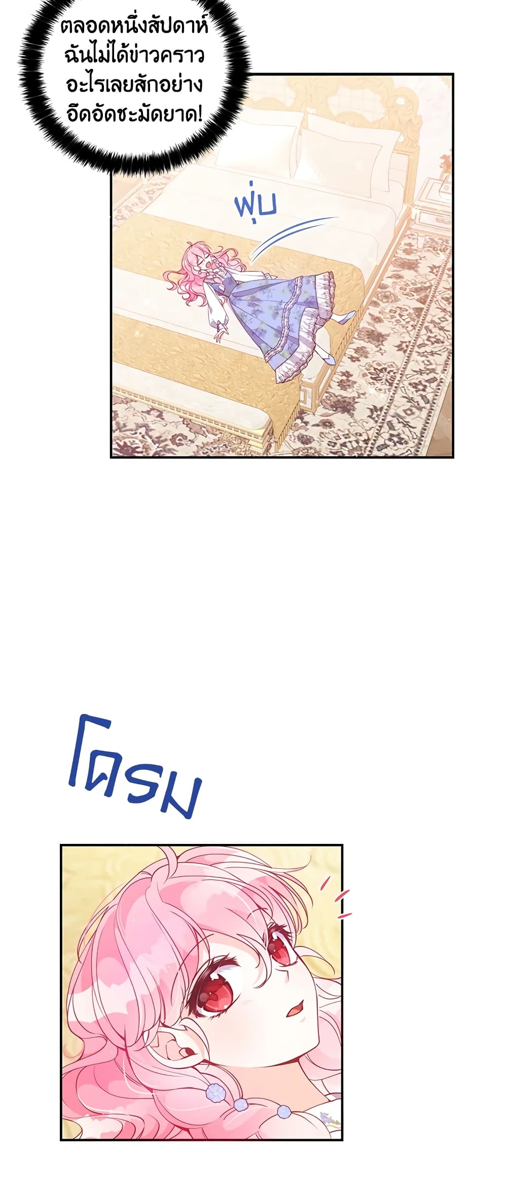 The Precious Sister of The Villainous page 4