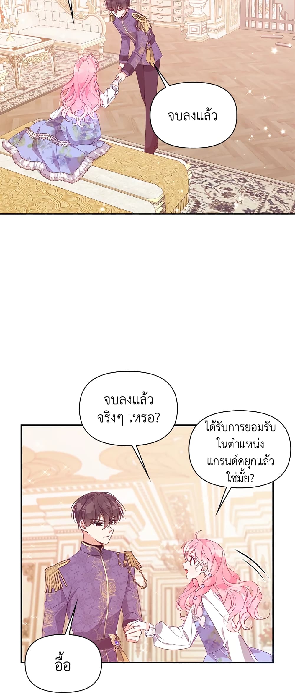 The Precious Sister of The Villainous page 7