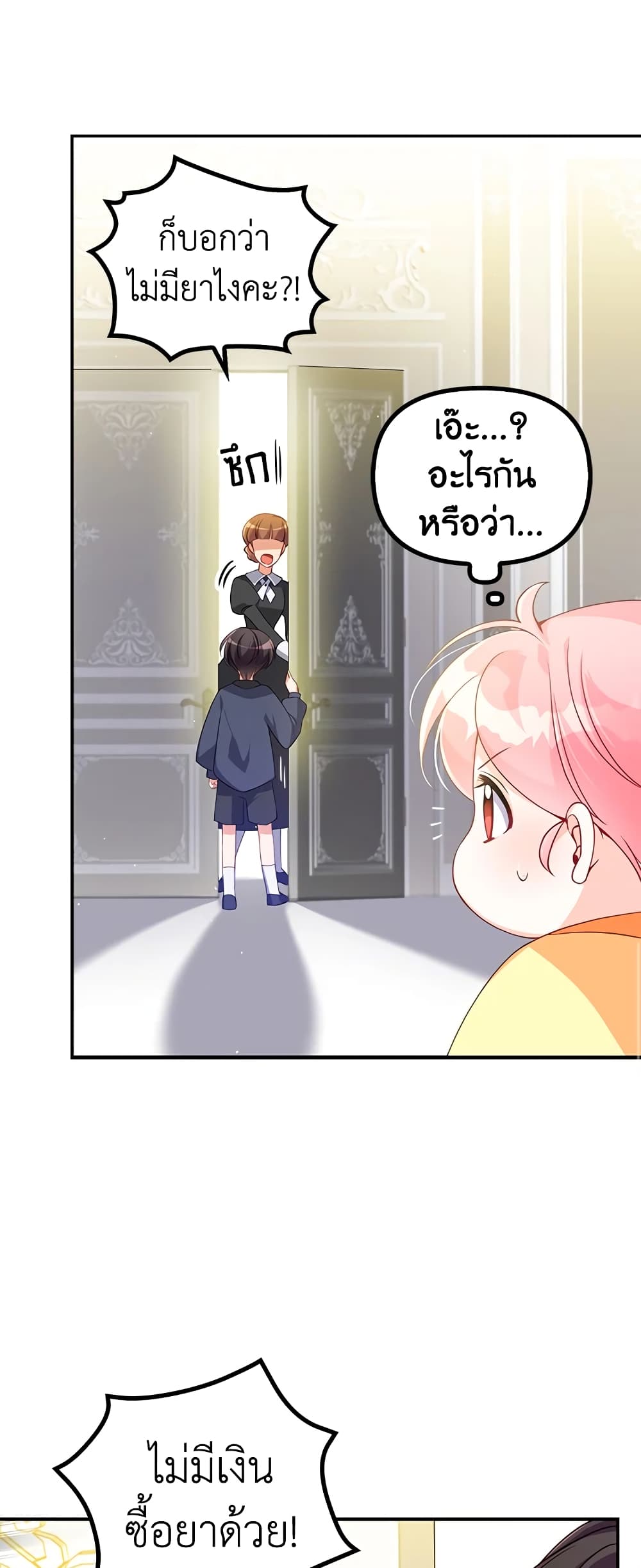 The Precious Sister of The Villainous page 7