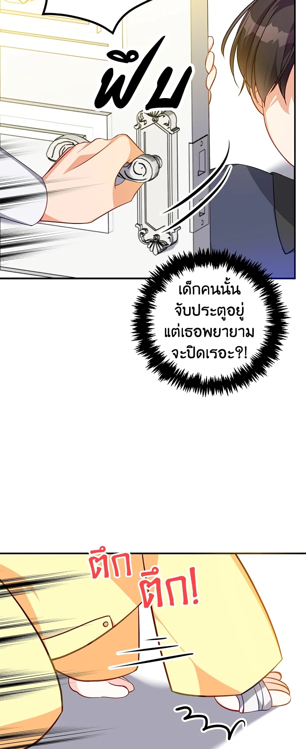 The Precious Sister of The Villainous page 8