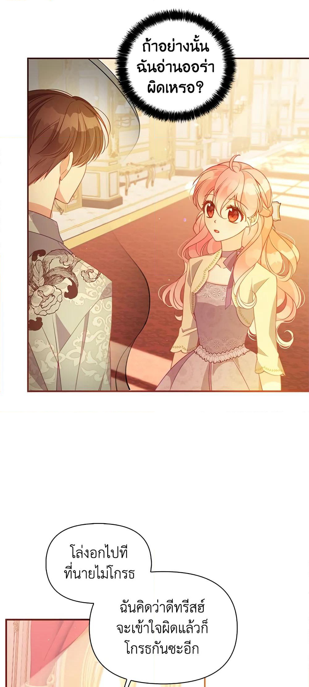 The Precious Sister of The Villainous page 5