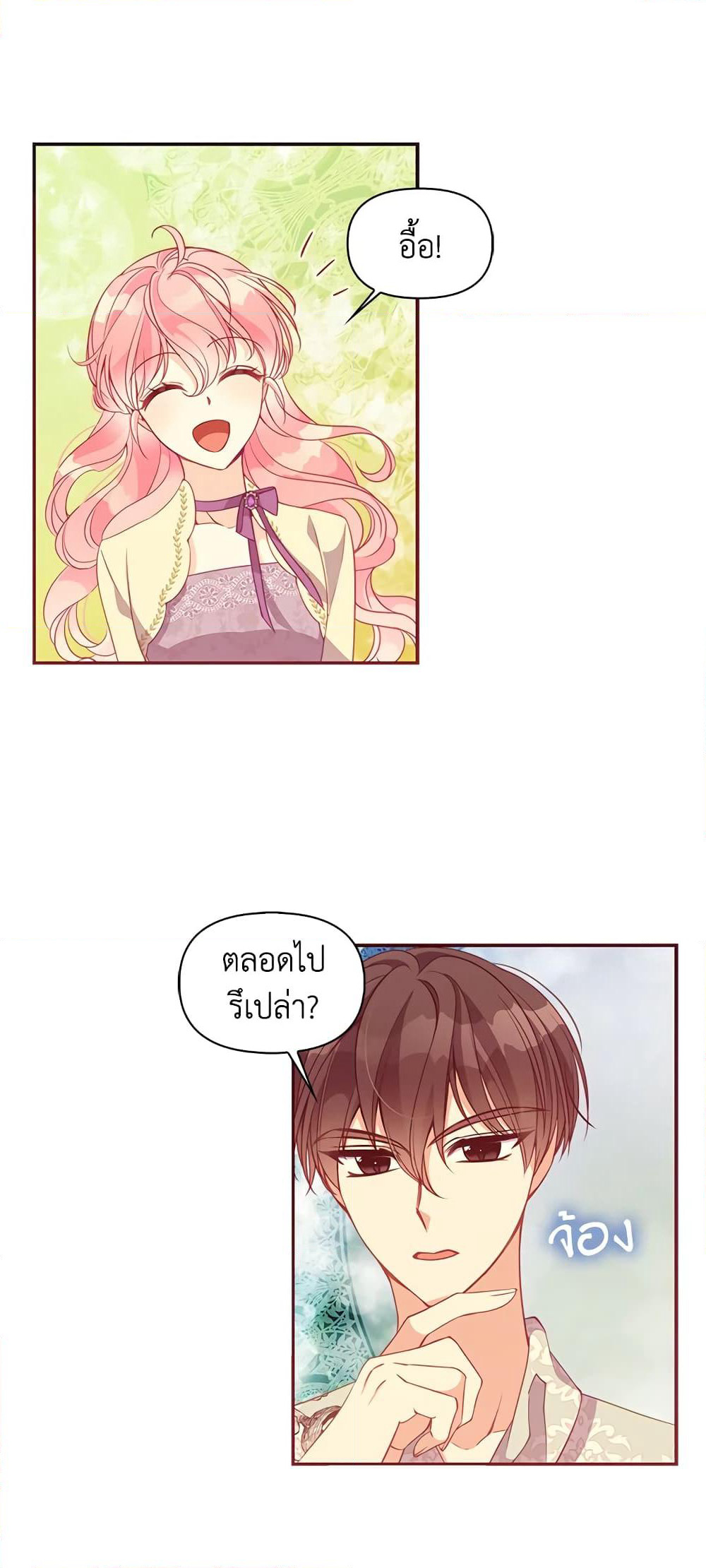 The Precious Sister of The Villainous page 7