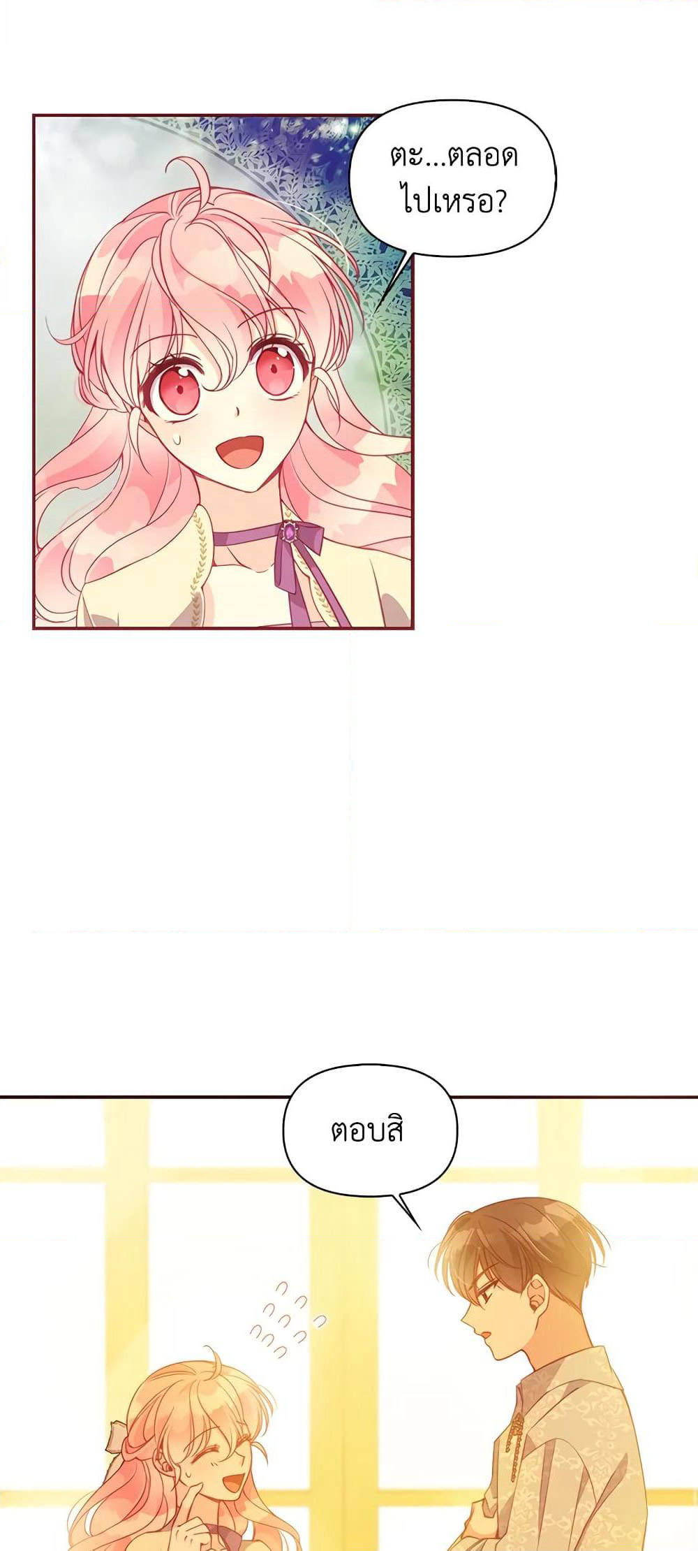 The Precious Sister of The Villainous page 8
