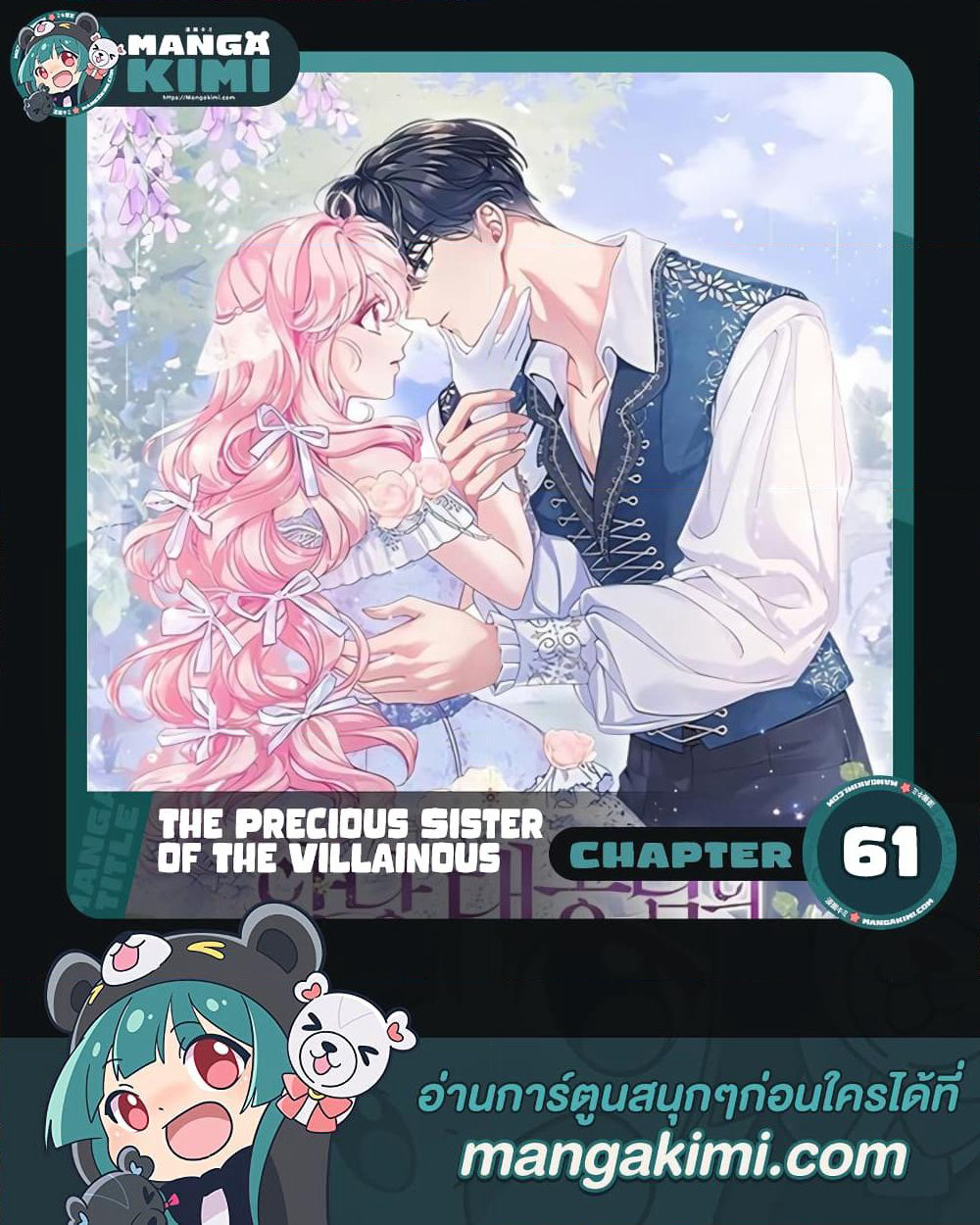 The Precious Sister of The Villainous page 1
