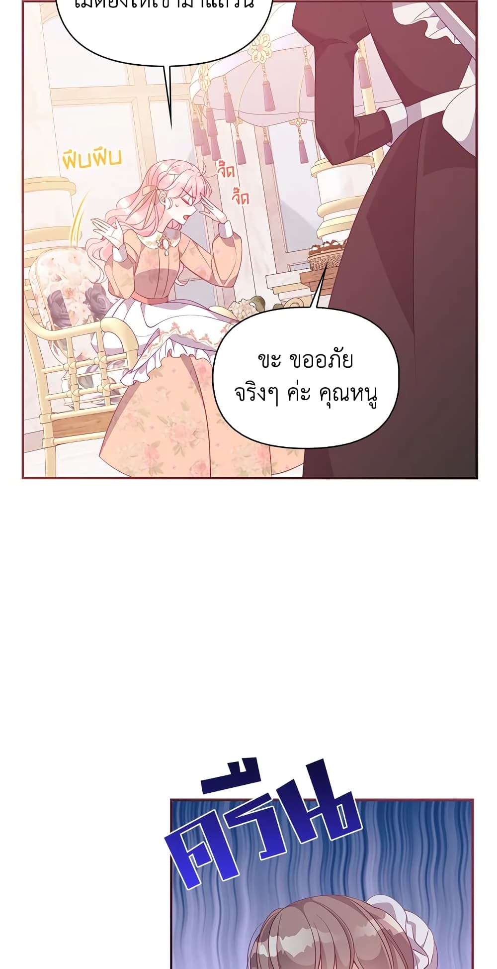 The Precious Sister of The Villainous page 3