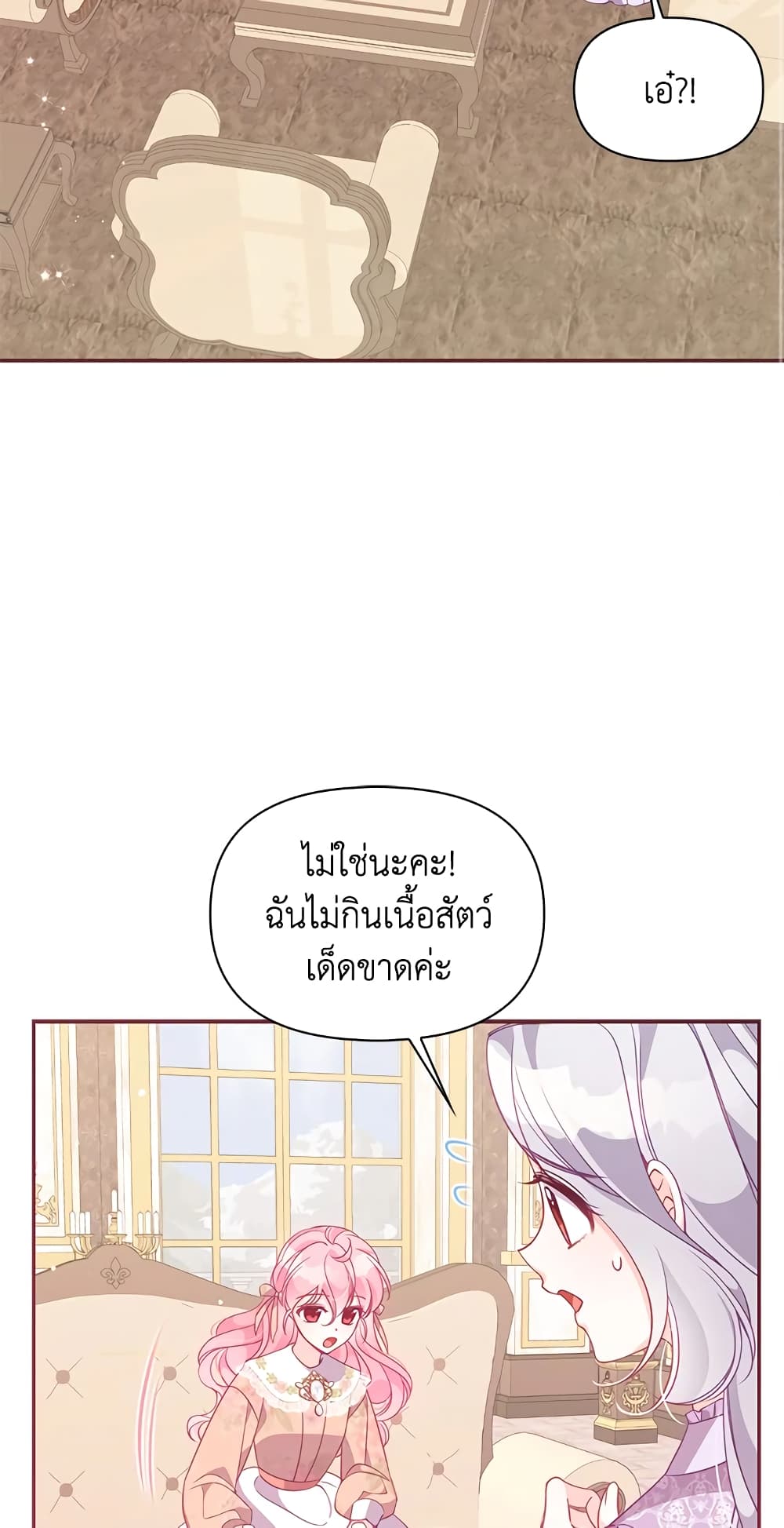The Precious Sister of The Villainous page 10