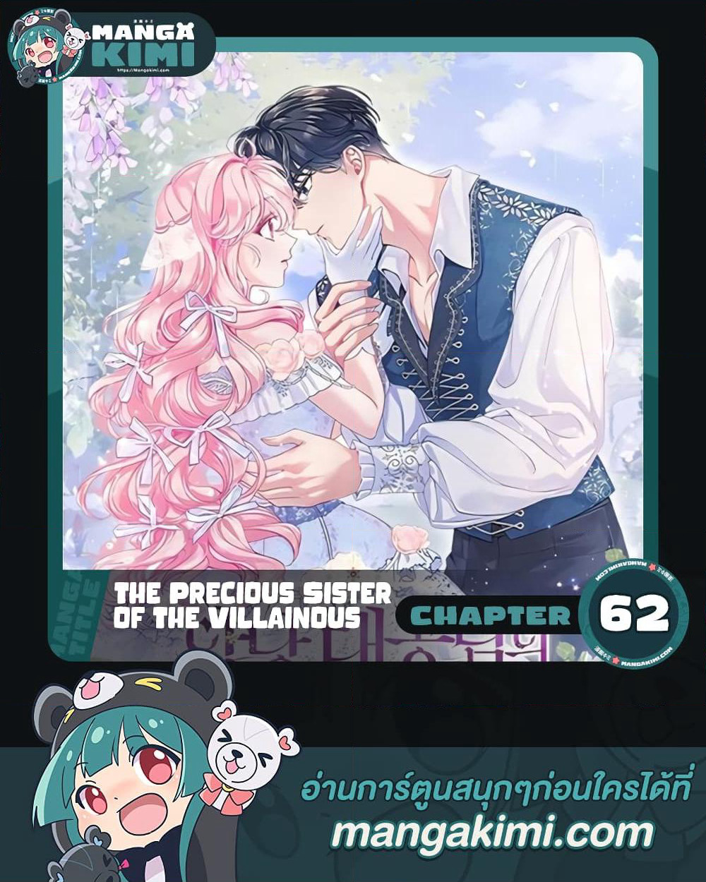 The Precious Sister of The Villainous page 1