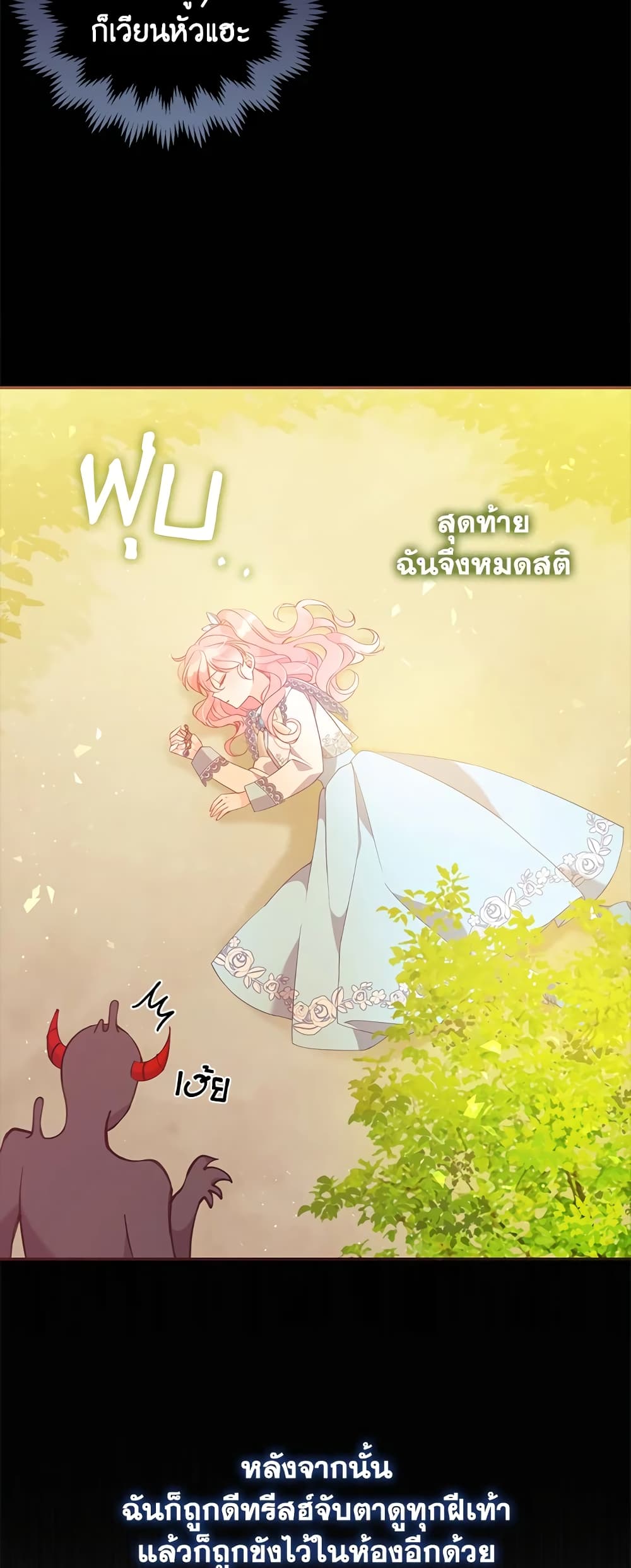 The Precious Sister of The Villainous page 5
