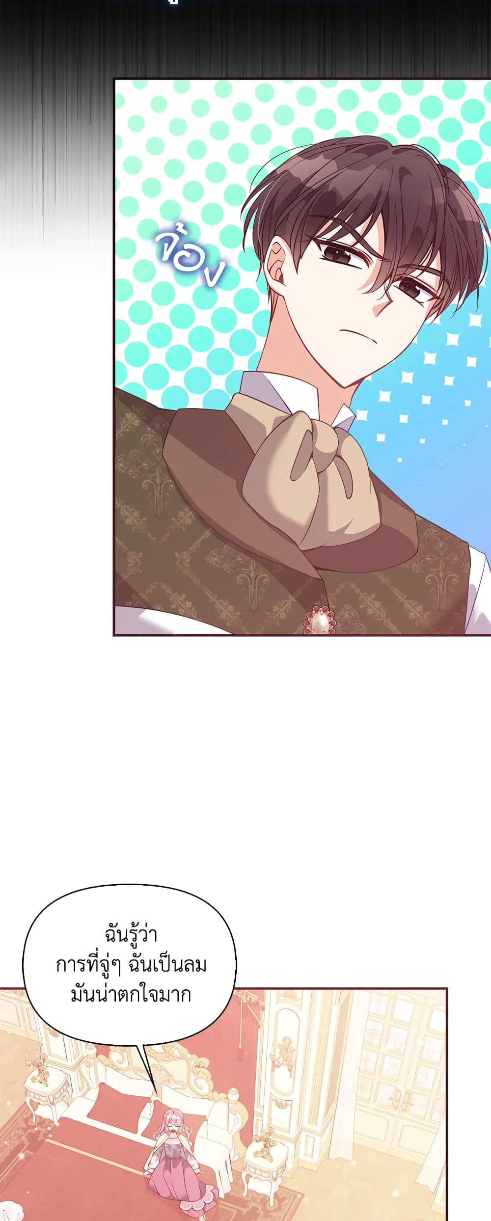 The Precious Sister of The Villainous page 6