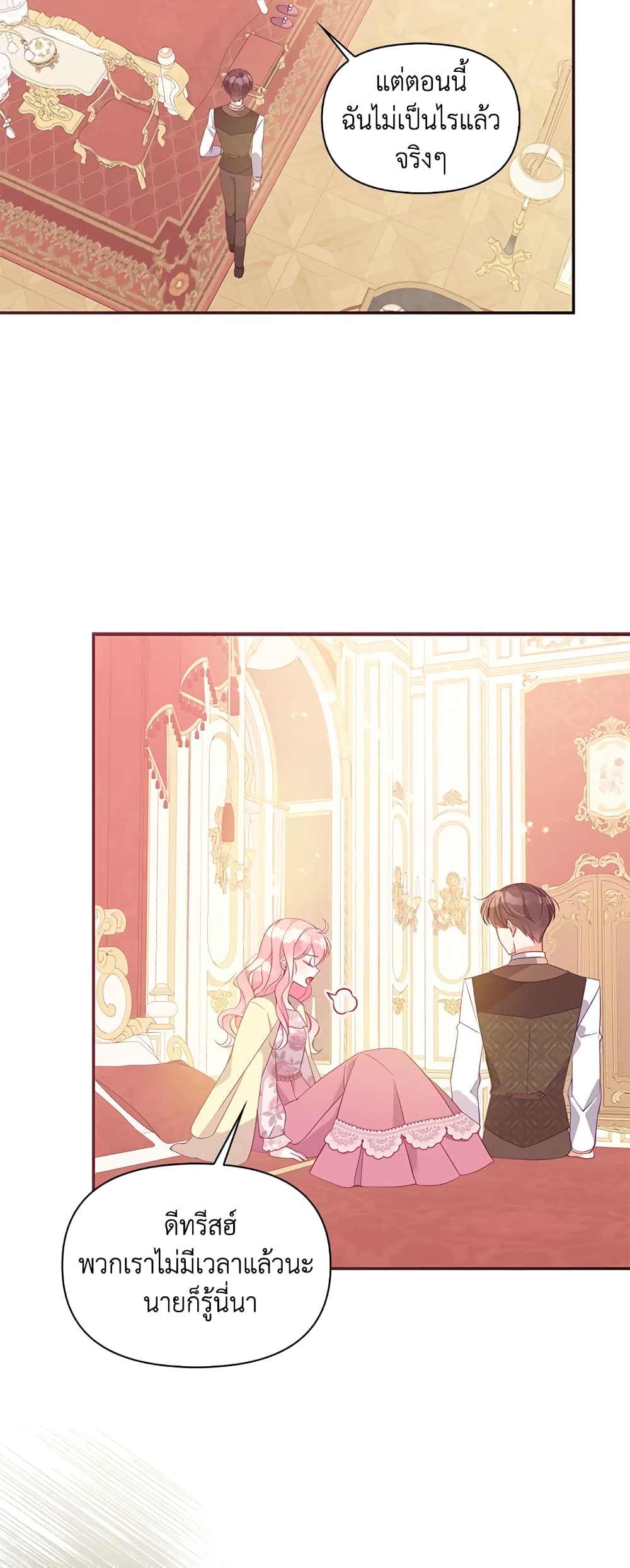 The Precious Sister of The Villainous page 7