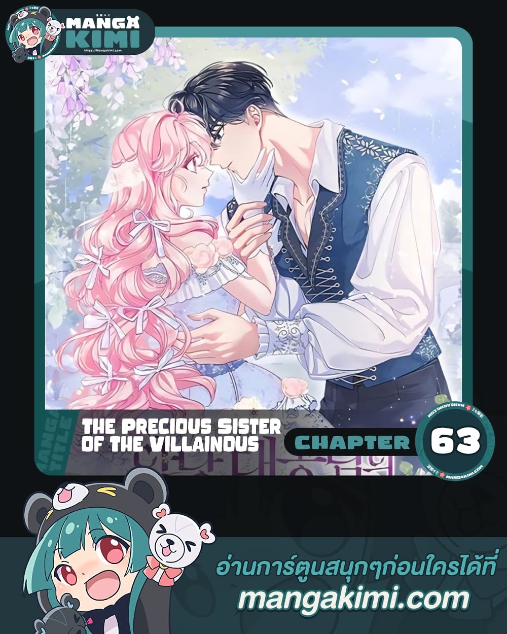 The Precious Sister of The Villainous page 1