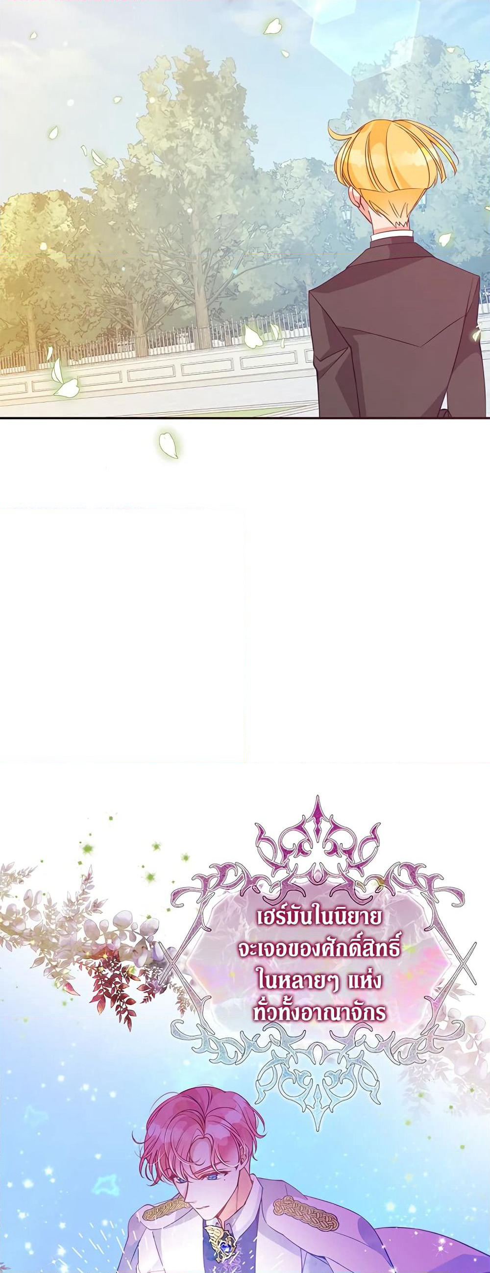 The Precious Sister of The Villainous page 5