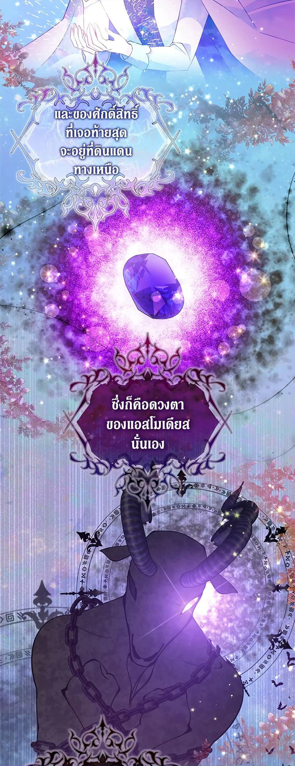 The Precious Sister of The Villainous page 6