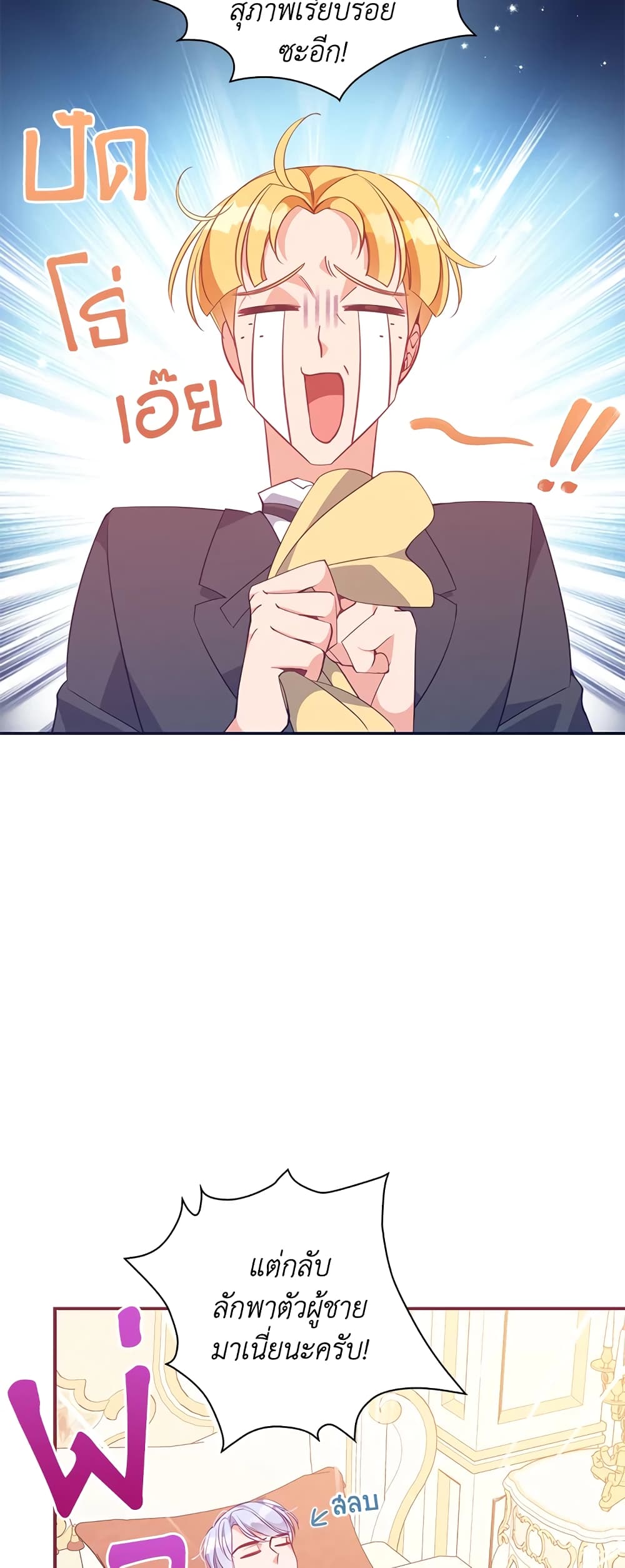 The Precious Sister of The Villainous page 3