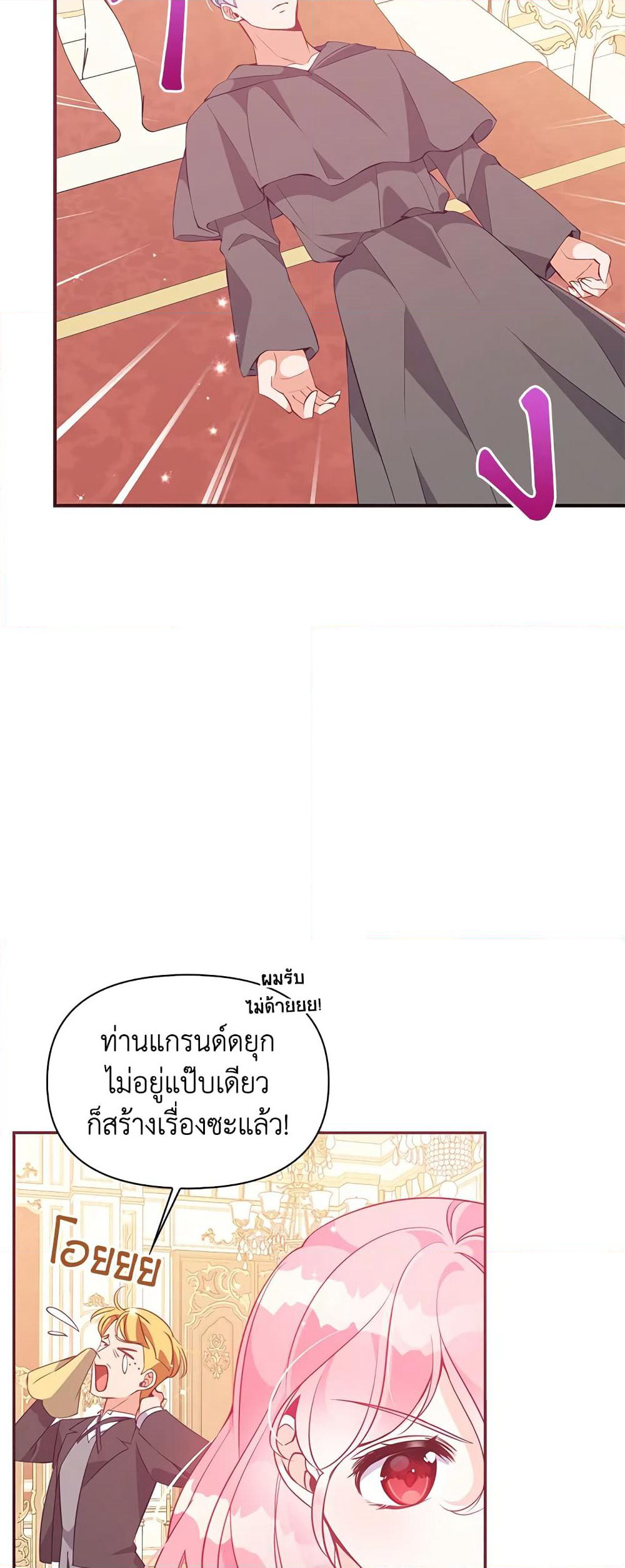 The Precious Sister of The Villainous page 4