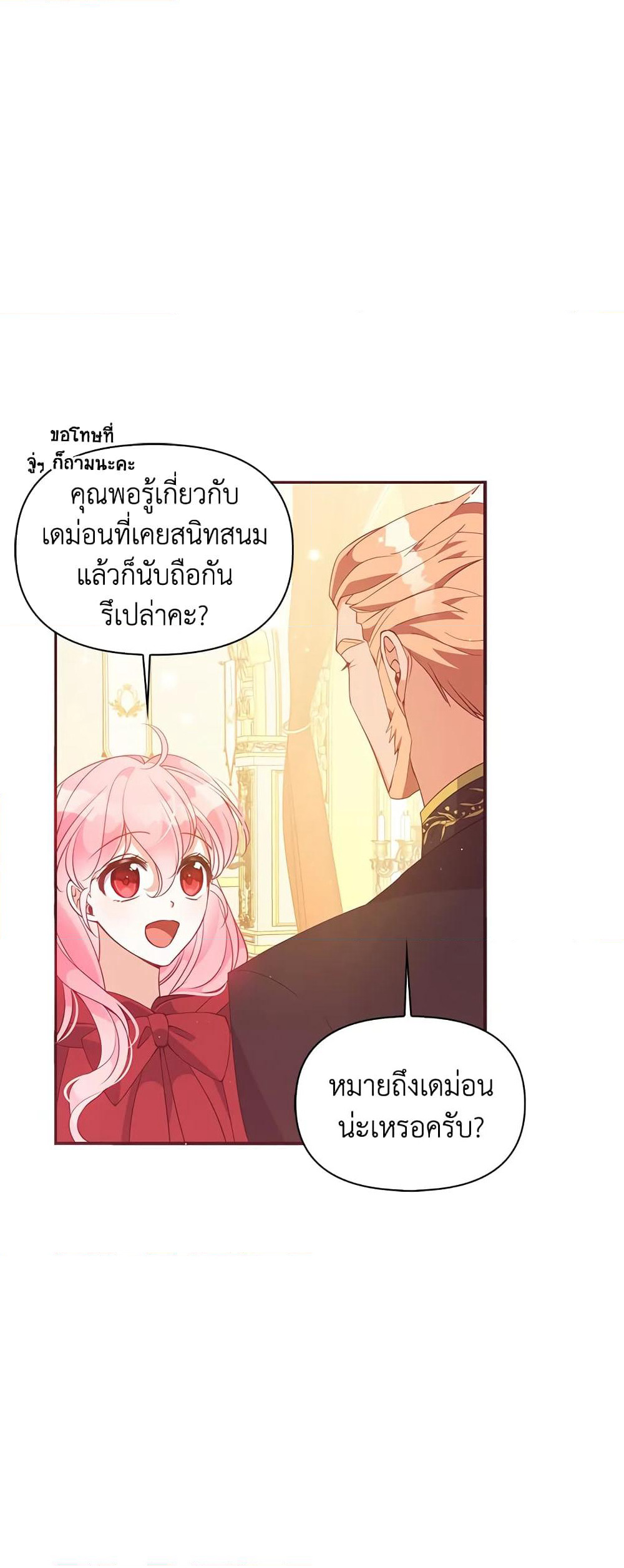 The Precious Sister of The Villainous page 8