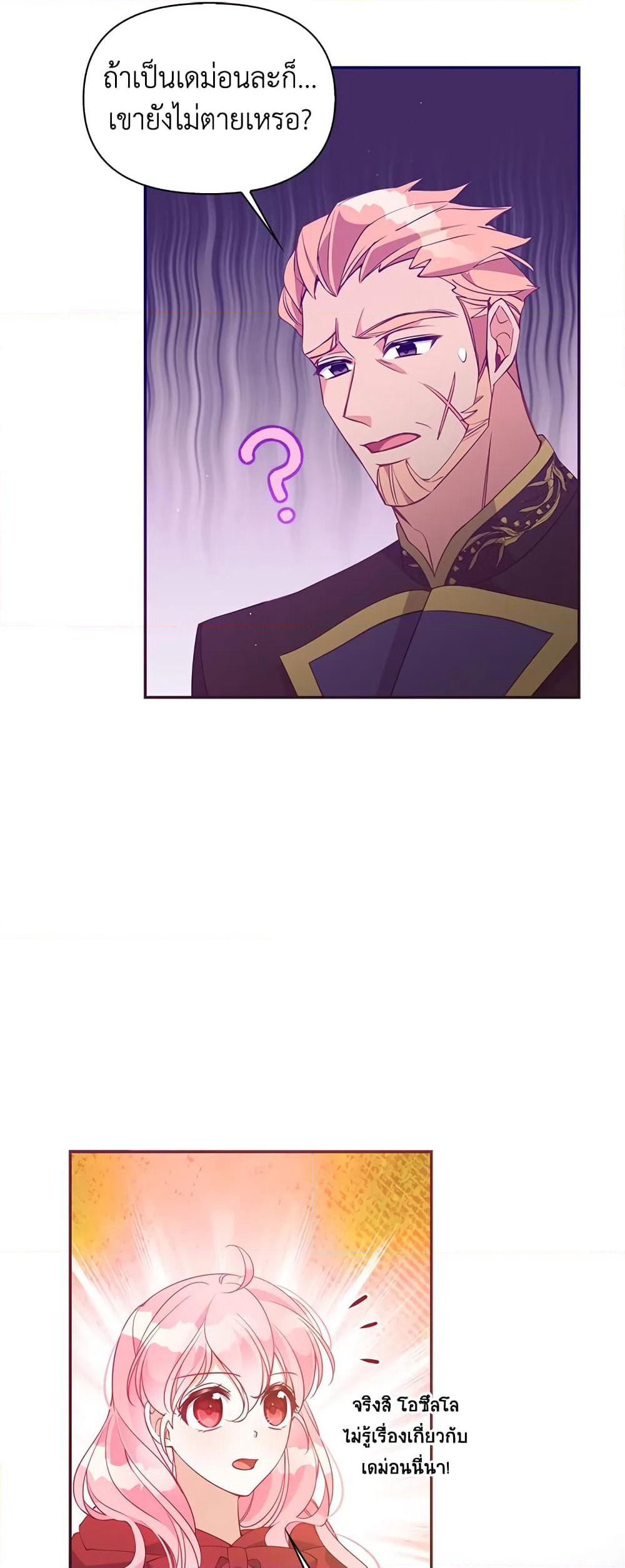 The Precious Sister of The Villainous page 9