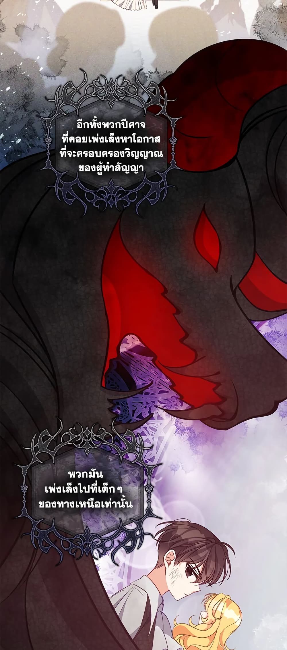The Precious Sister of The Villainous page 5