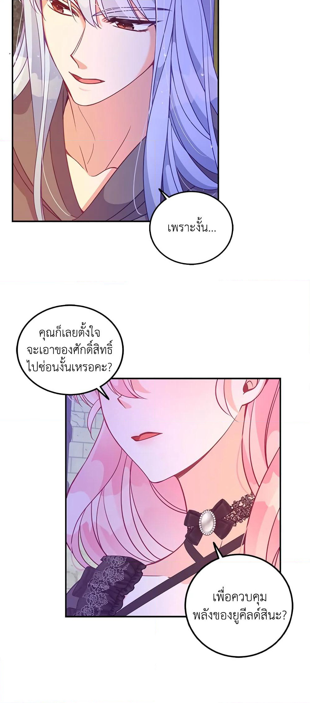 The Precious Sister of The Villainous page 9