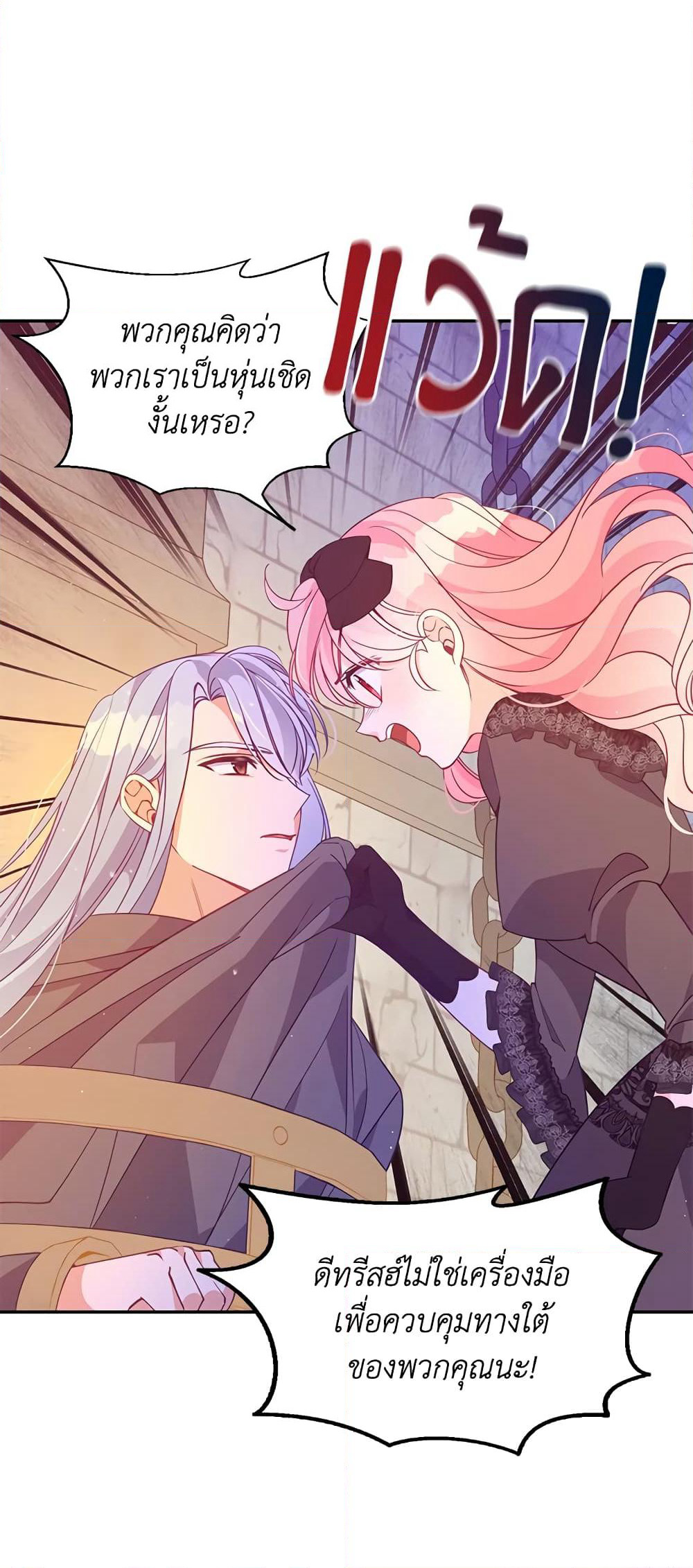 The Precious Sister of The Villainous page 10