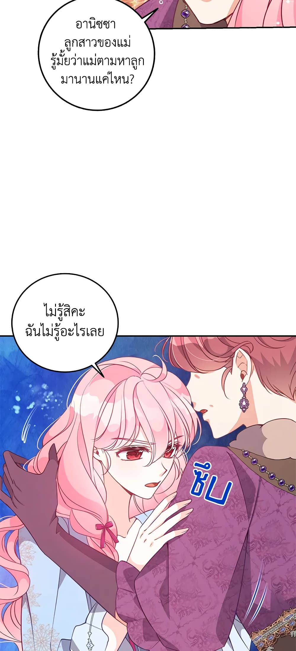 The Precious Sister of The Villainous page 3