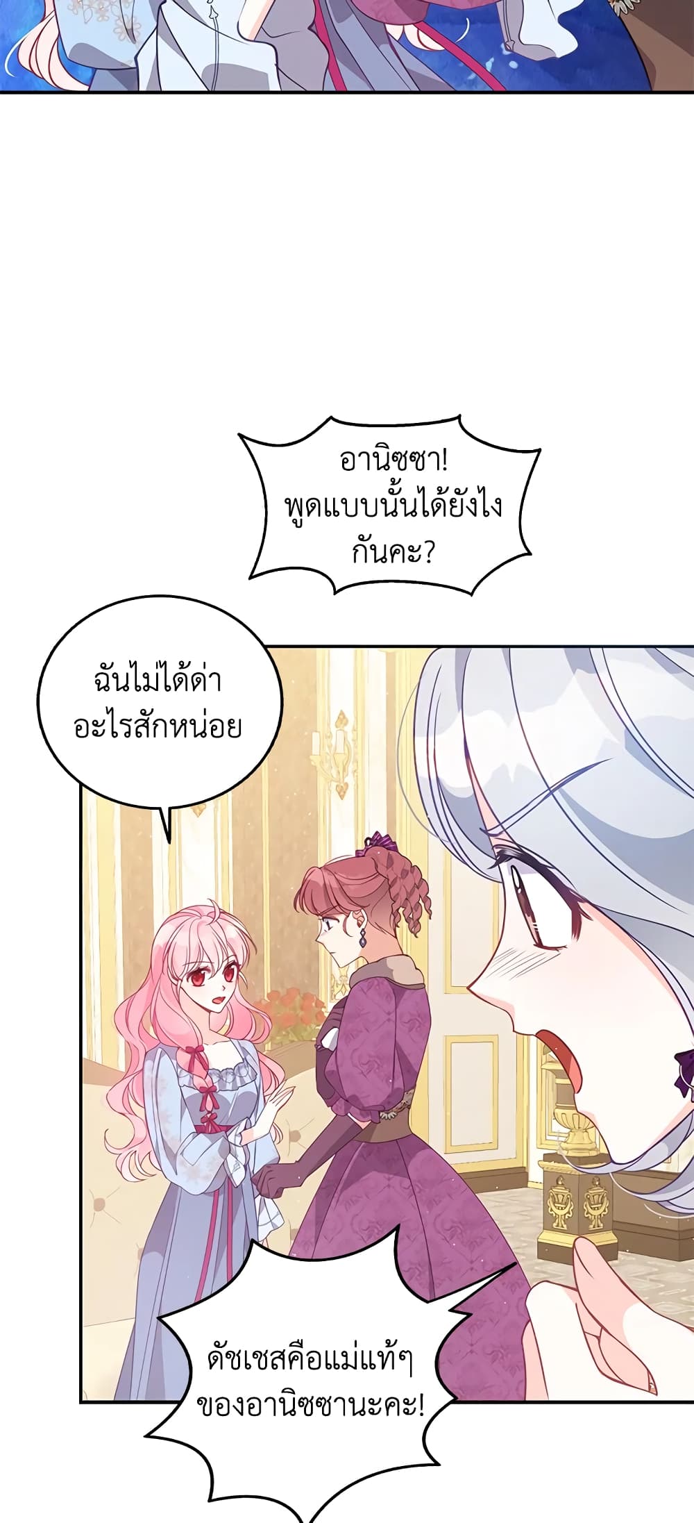 The Precious Sister of The Villainous page 4