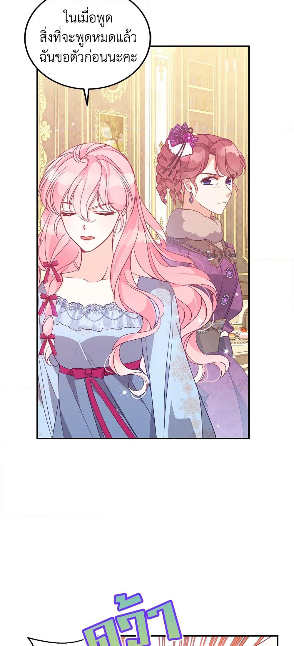 The Precious Sister of The Villainous page 6