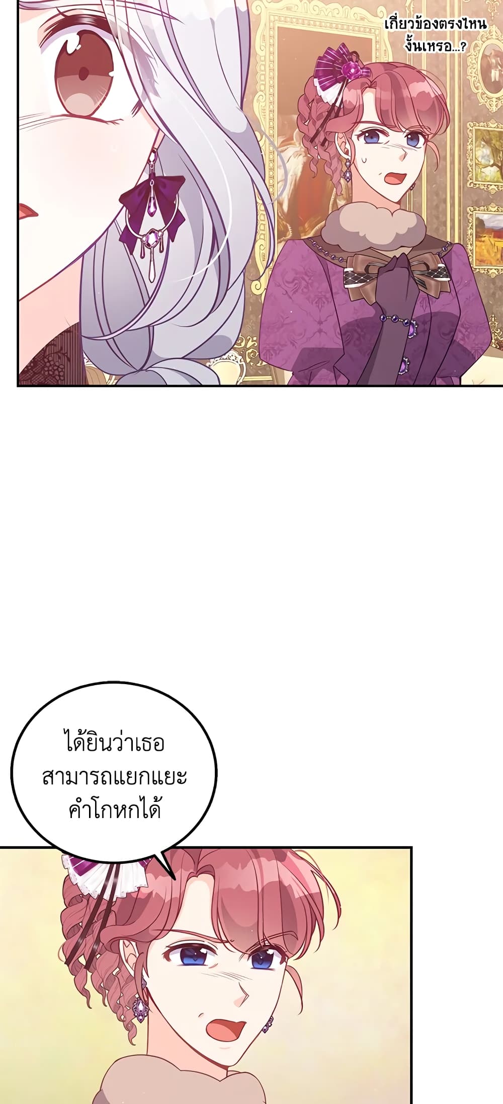 The Precious Sister of The Villainous page 10