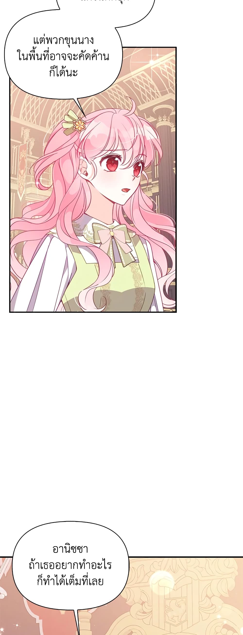 The Precious Sister of The Villainous page 5