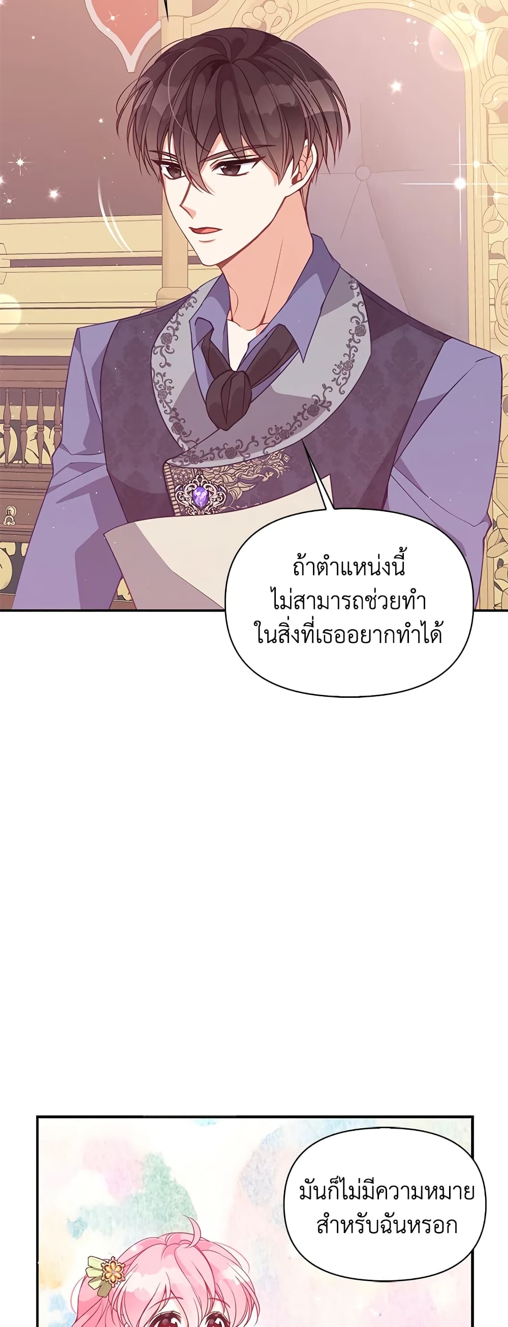 The Precious Sister of The Villainous page 6