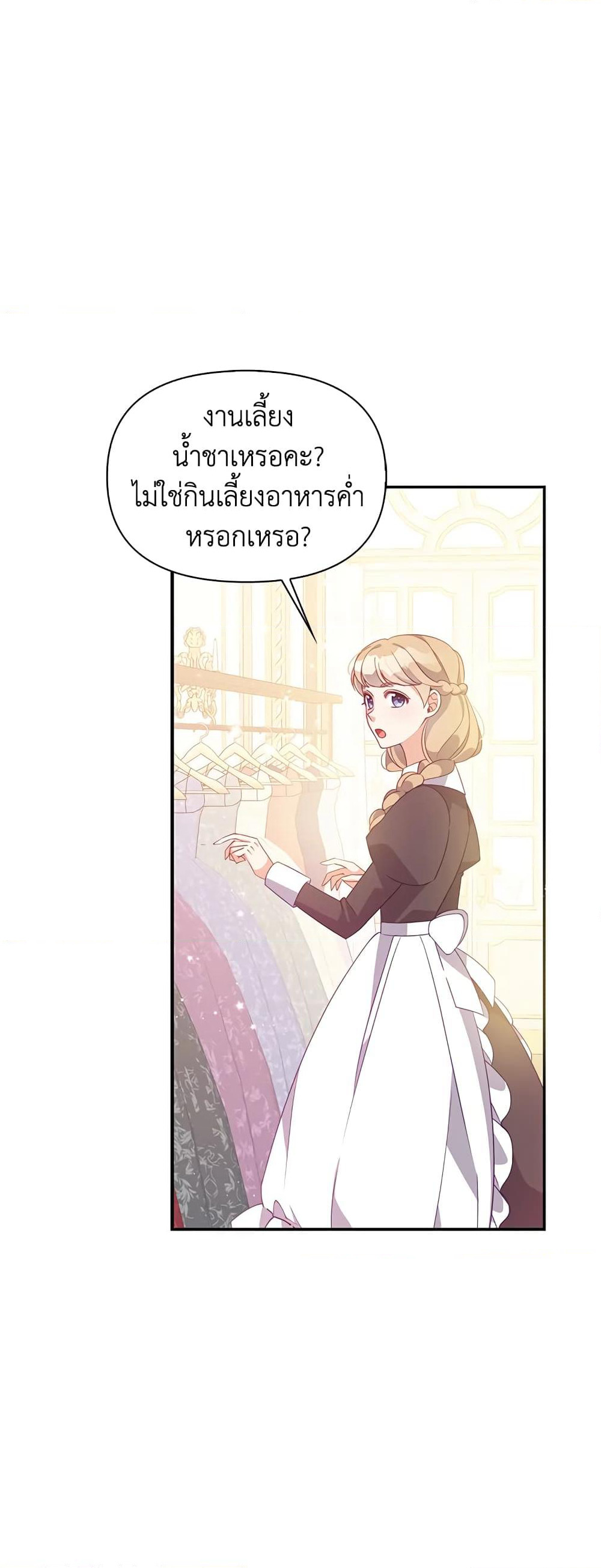 The Precious Sister of The Villainous page 10