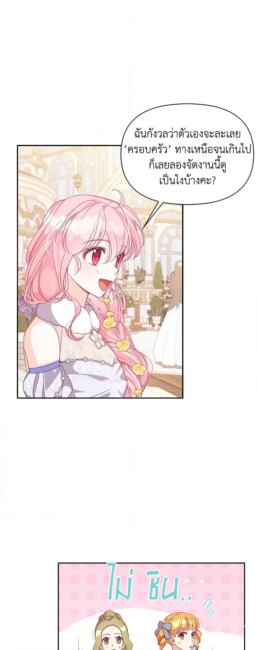 The Precious Sister of The Villainous page 3