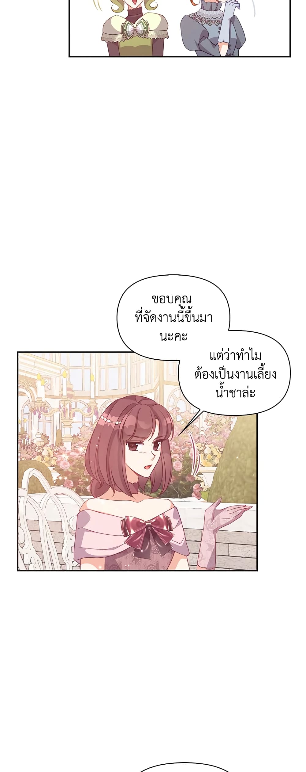 The Precious Sister of The Villainous page 4