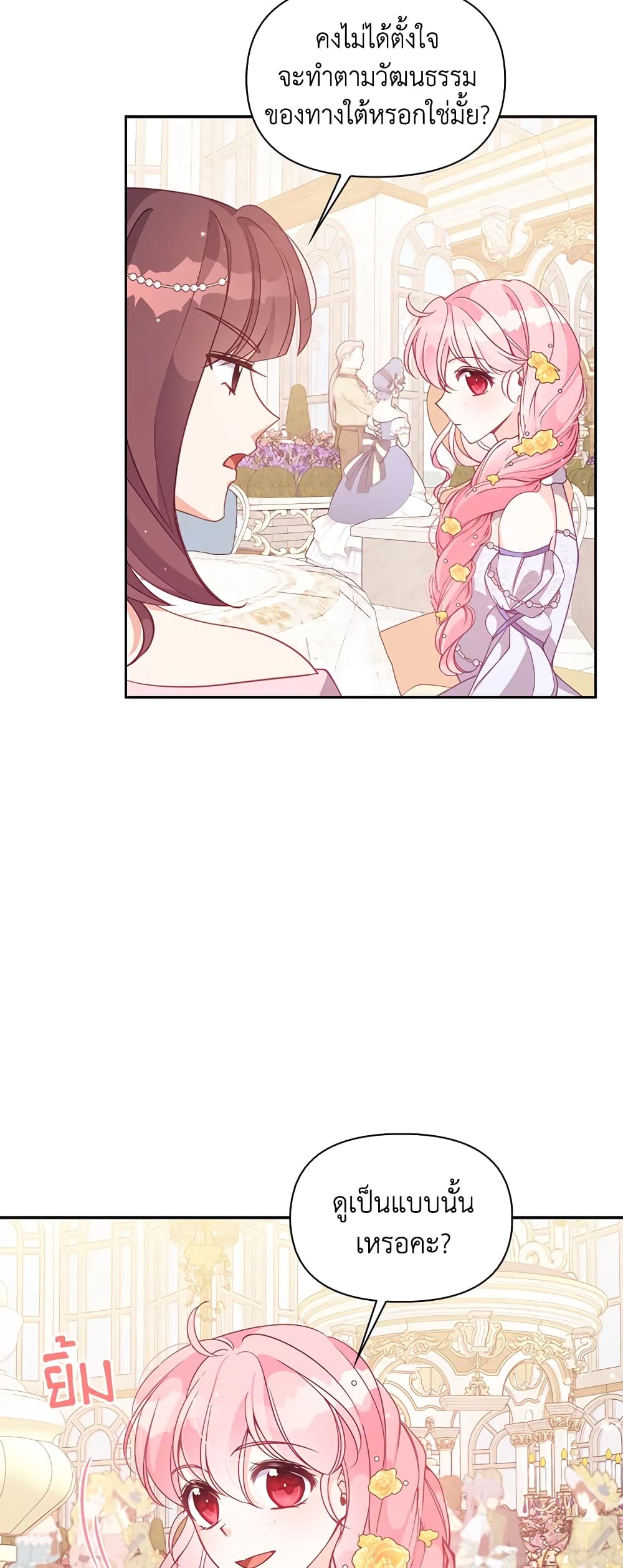The Precious Sister of The Villainous page 5