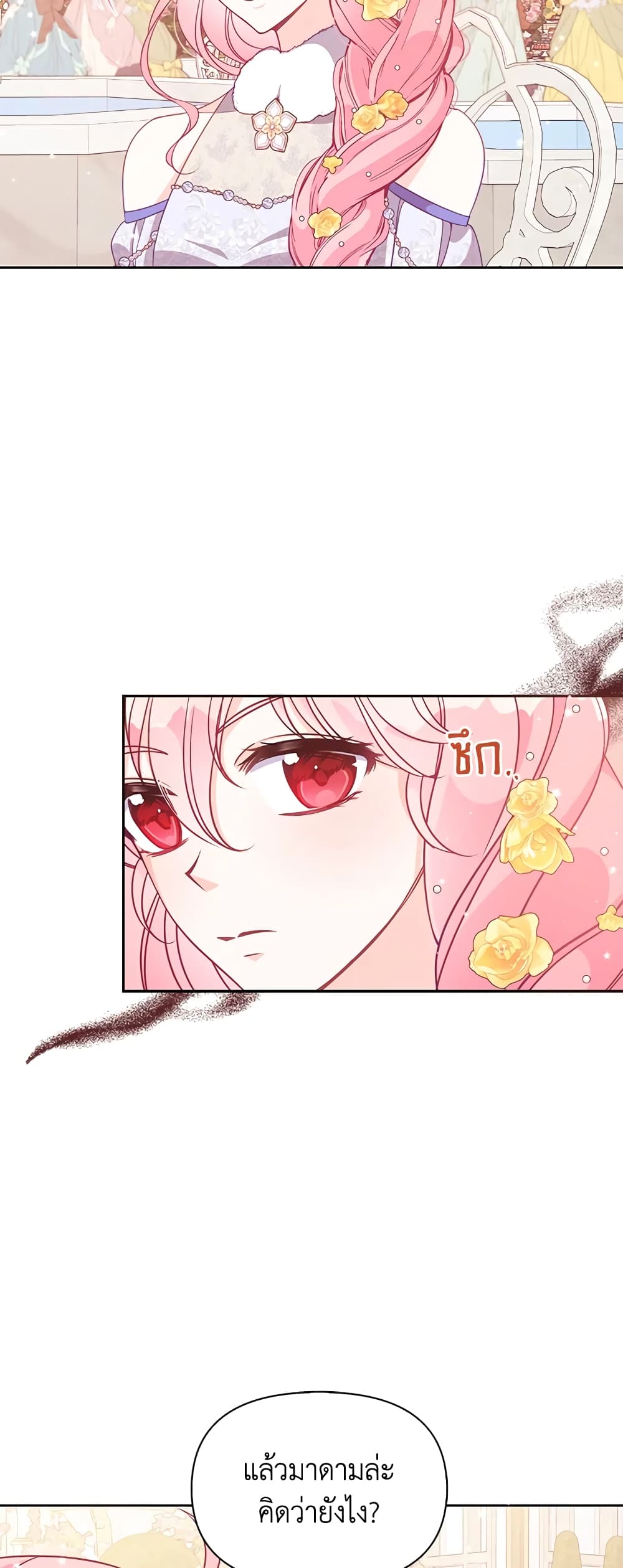 The Precious Sister of The Villainous page 6