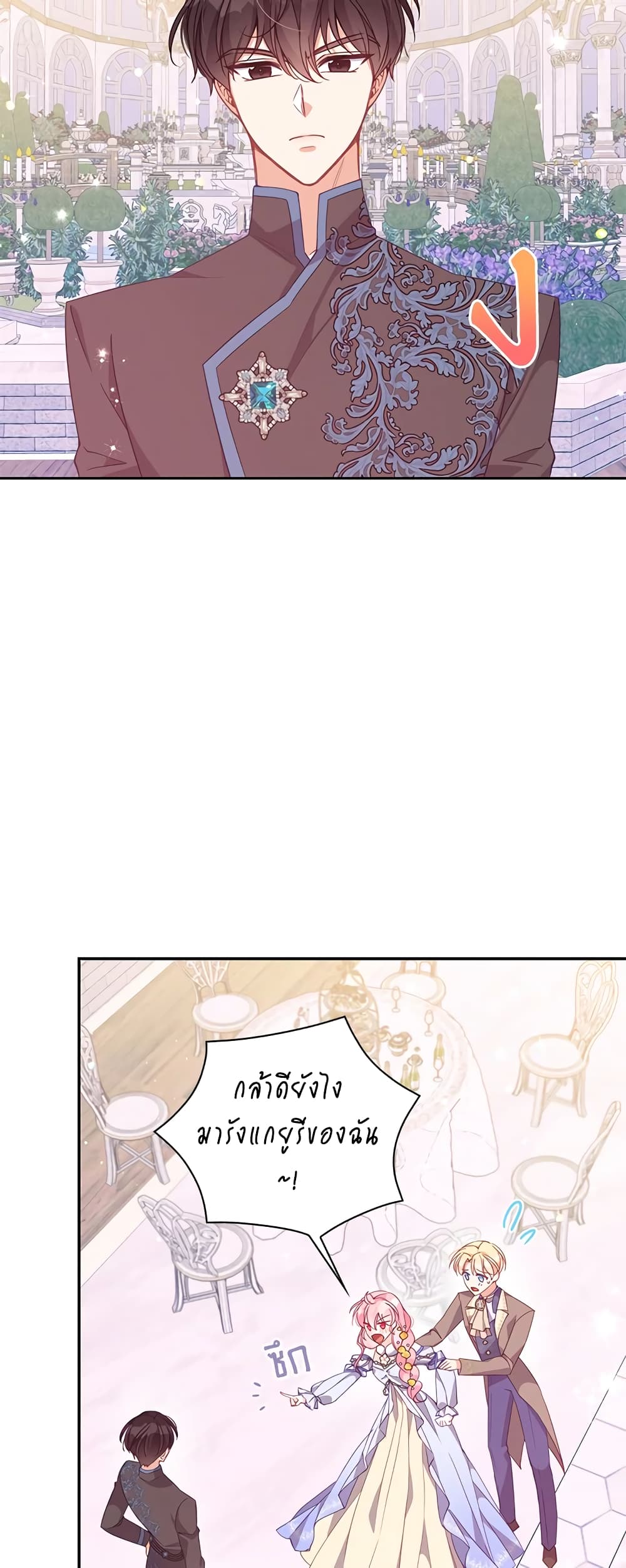 The Precious Sister of The Villainous page 3