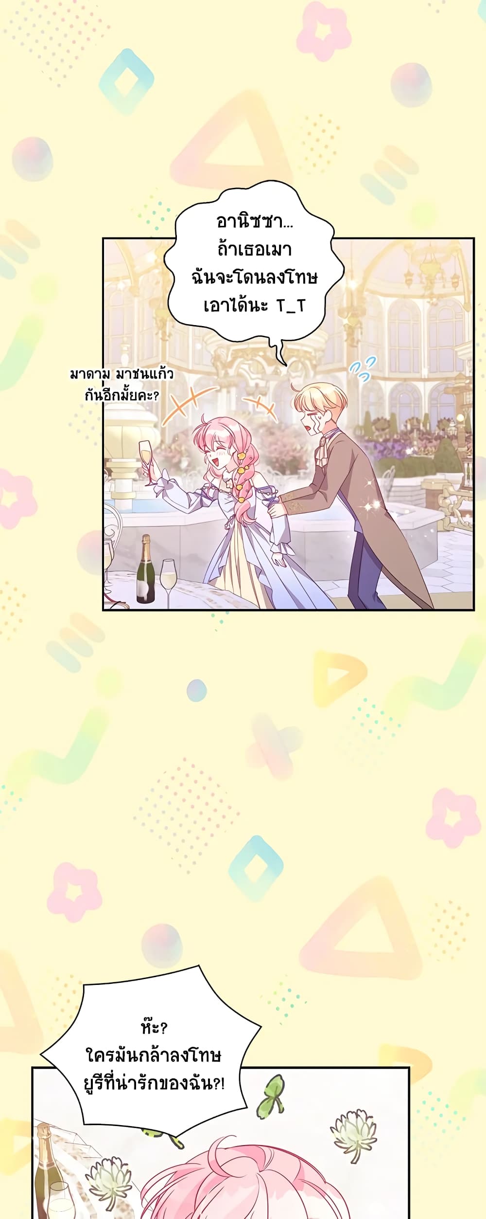 The Precious Sister of The Villainous page 5