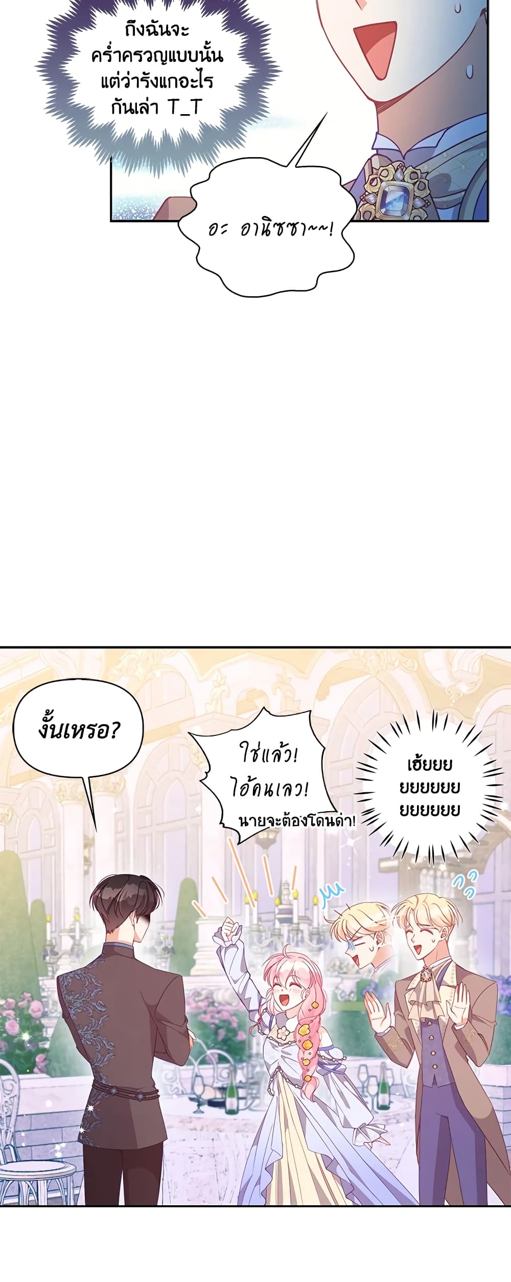 The Precious Sister of The Villainous page 7