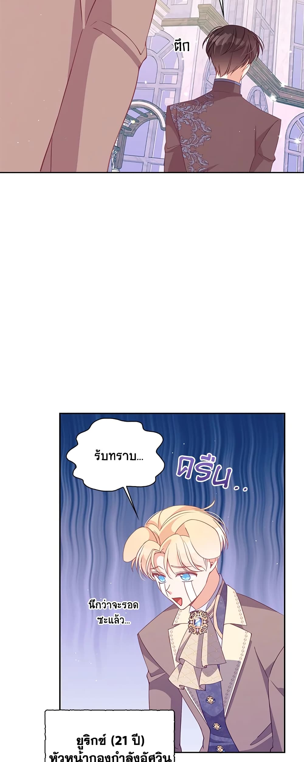 The Precious Sister of The Villainous page 10