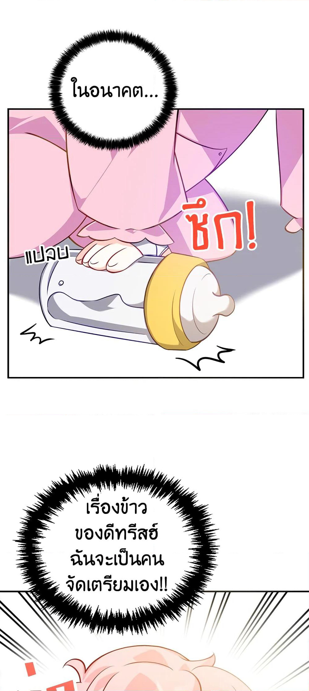The Precious Sister of The Villainous page 2